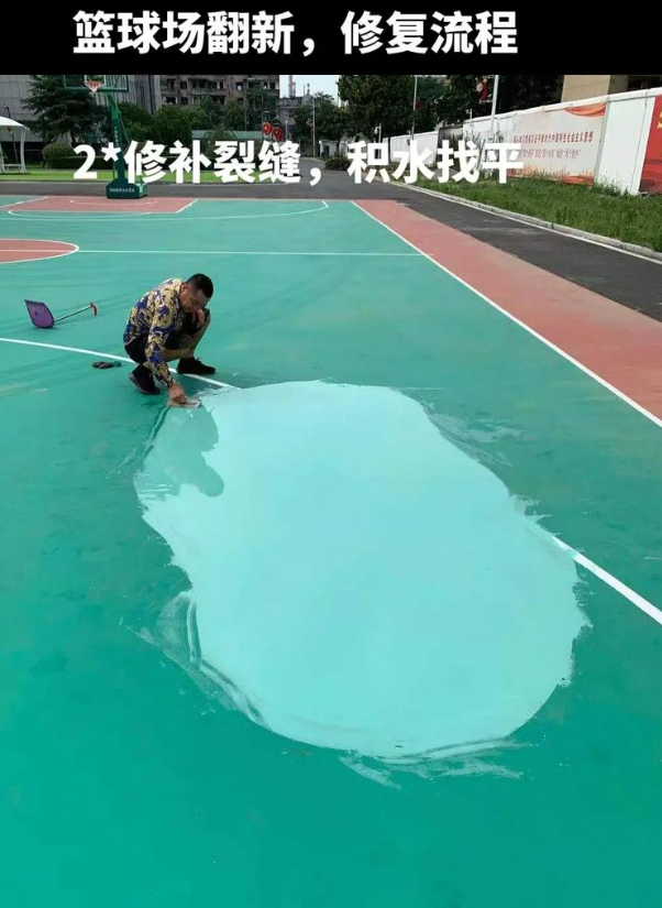 长宁硅 PU 球场(篮球场 / 羽毛球场) 局部维修(破损<30%)